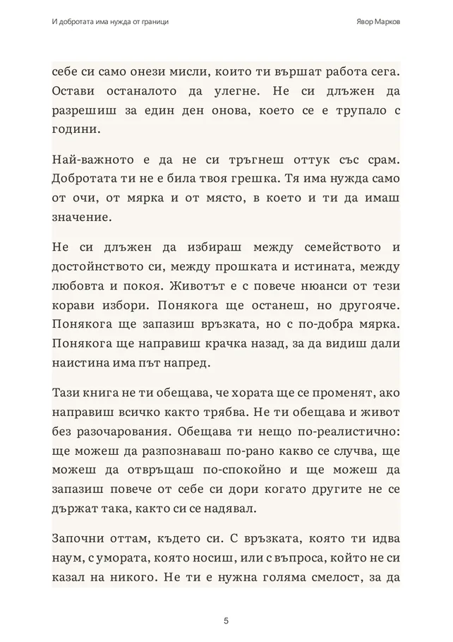 Истинска страница от PDF-а за добротата